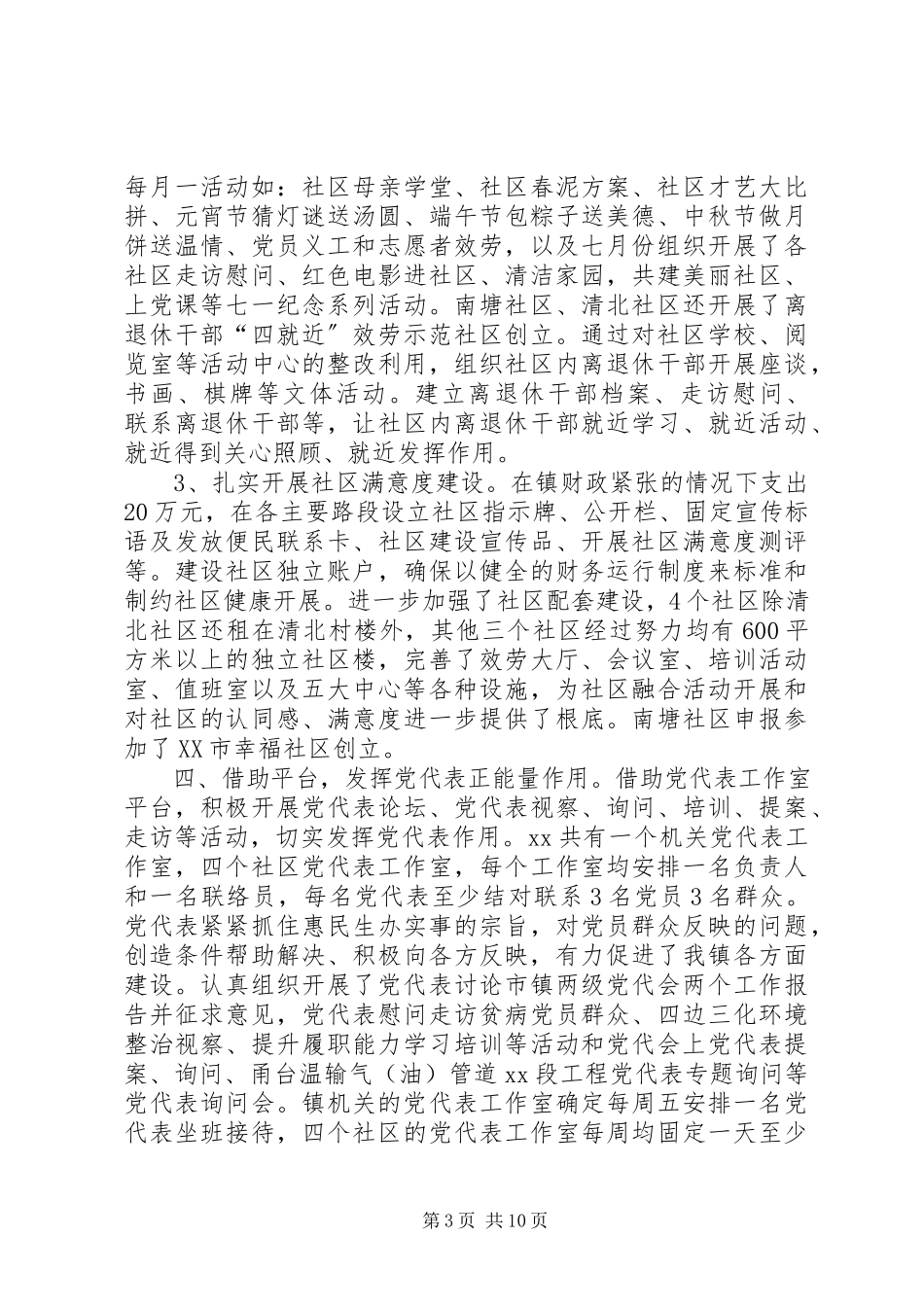 2023年镇基层组织工作年度总结及全年工作计划.docx_第3页