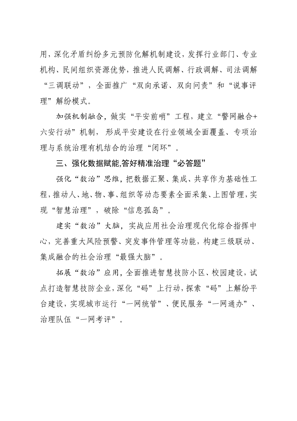 政法：政治工作交流发言定目标聚焦发力 全力打造基层社会治理的XX样本区委政法委.doc_第2页