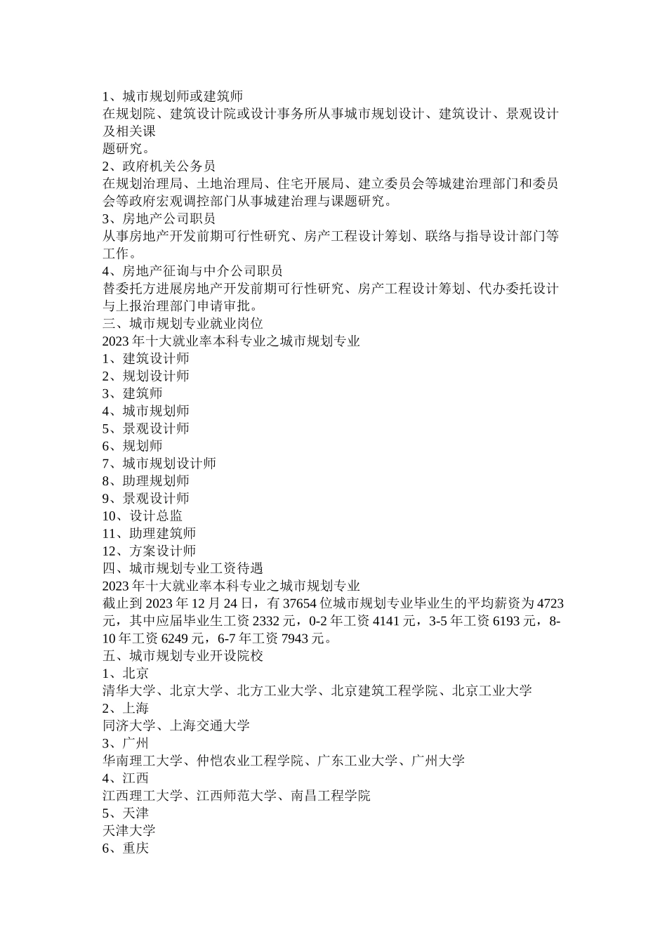 2023年城市规划专业就业前景.docx_第2页