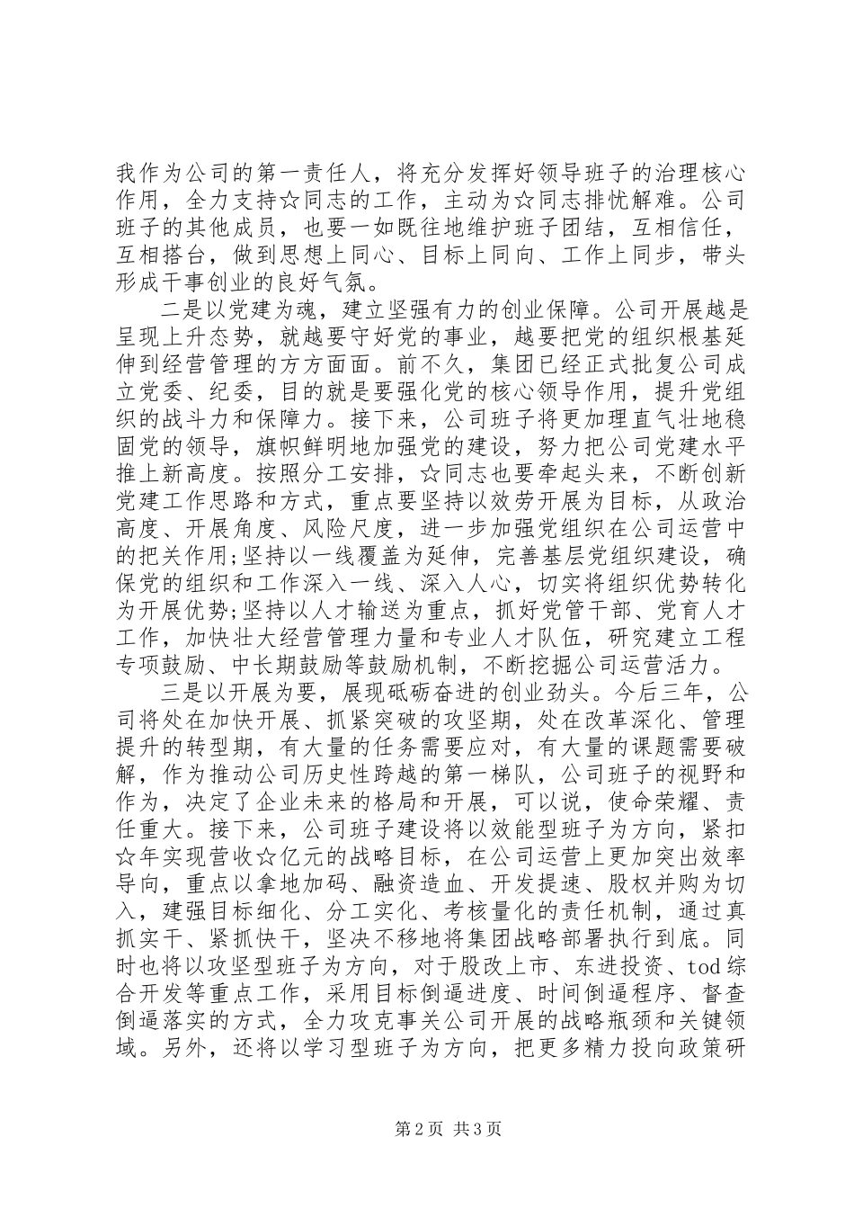 2023年在集团干部职工大会上的致辞.docx_第2页
