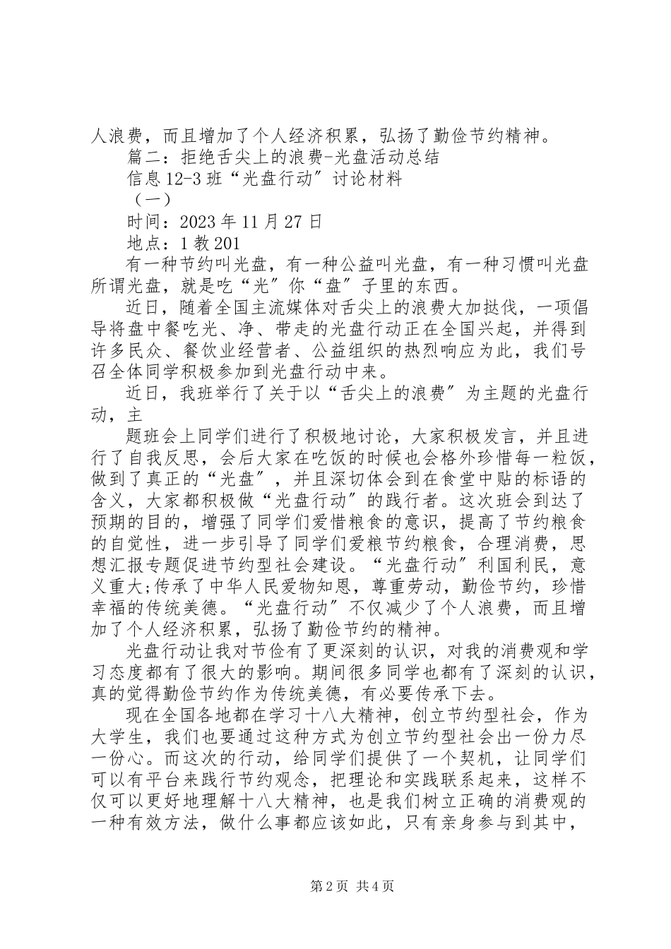 2023年光盘行动活动总结.docx_第2页