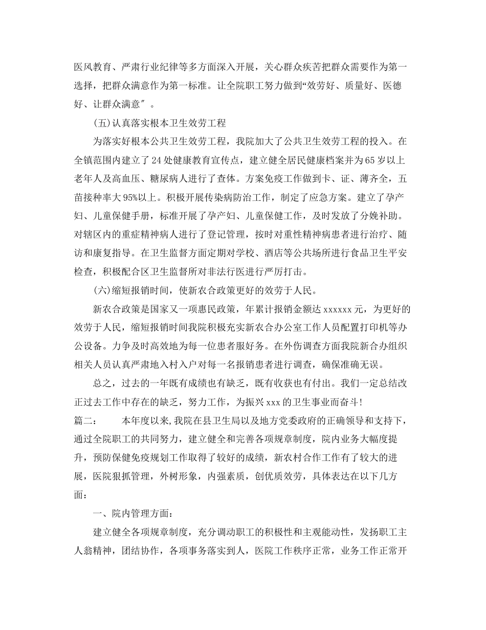 2023年乡镇卫生院终总结.docx_第2页