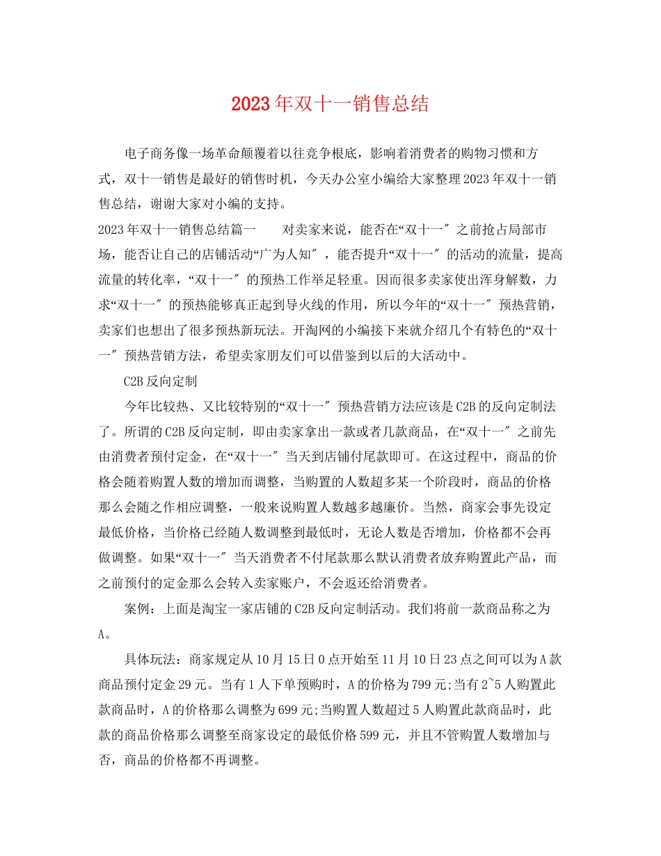 2023年双十一销售总结.docx_第1页
