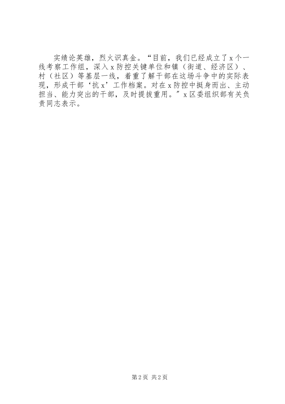 2023年疾控中心预防控制科副科长疫情先进事迹材料.docx_第2页