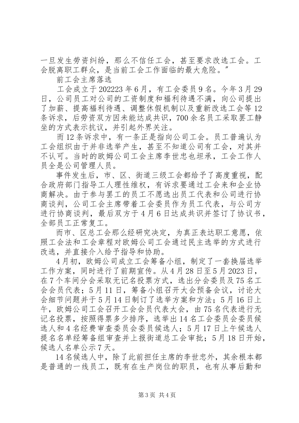 2023年深圳工会直选启示录.docx_第3页