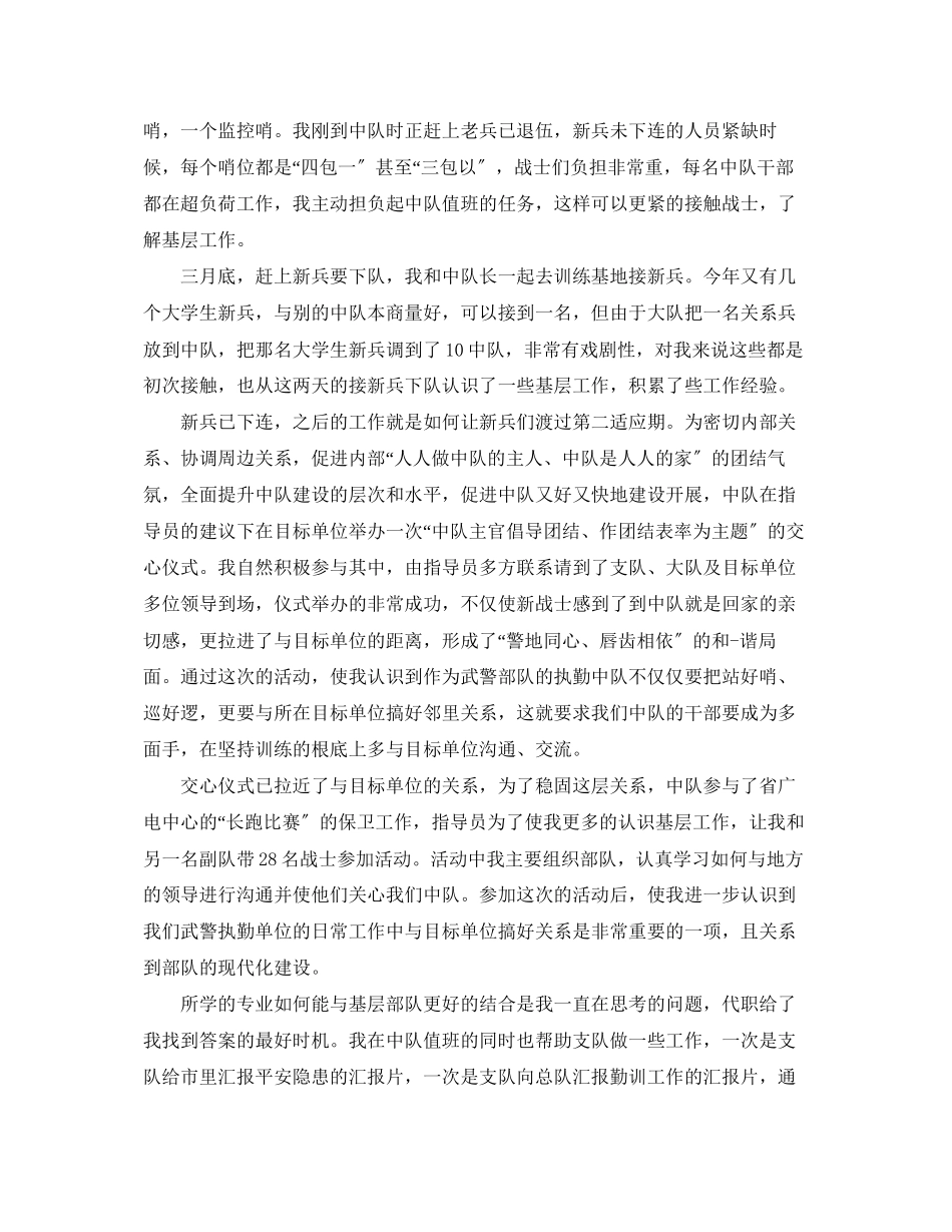 2023年战士预备党员思想汇报.docx_第3页