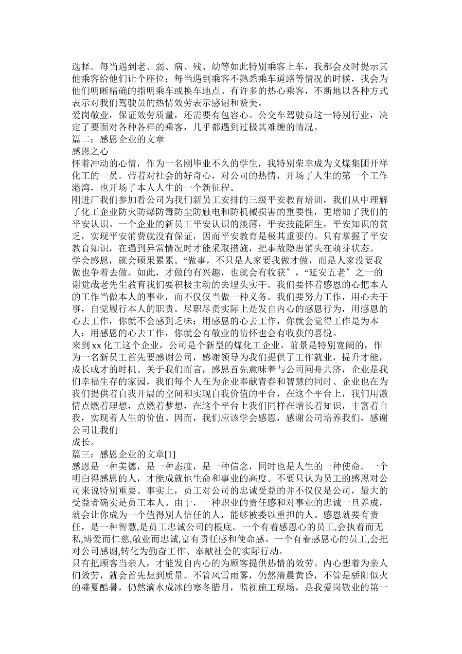 2023年感恩企业文章我们需要感恩.docx_第3页