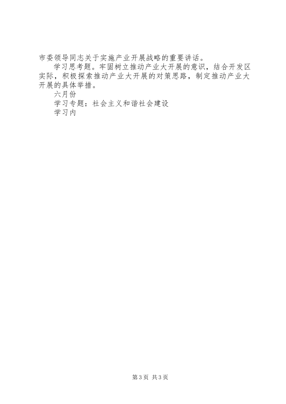 2023年渝东经济技术开发区党工委中心组关于度理论学习工作安排.docx_第3页