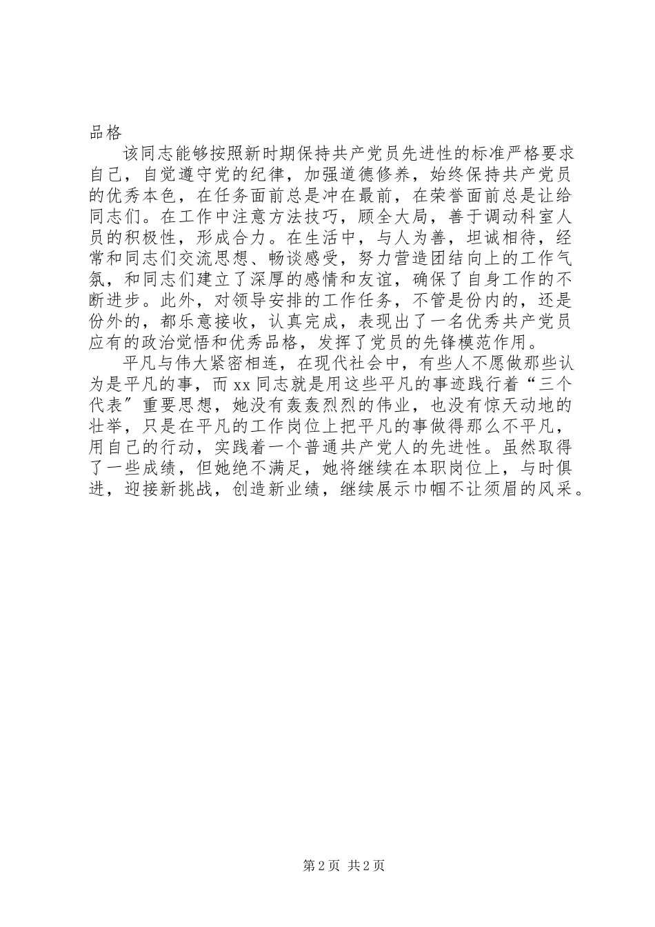 2023年房管局优秀公务员事迹材料.docx_第2页