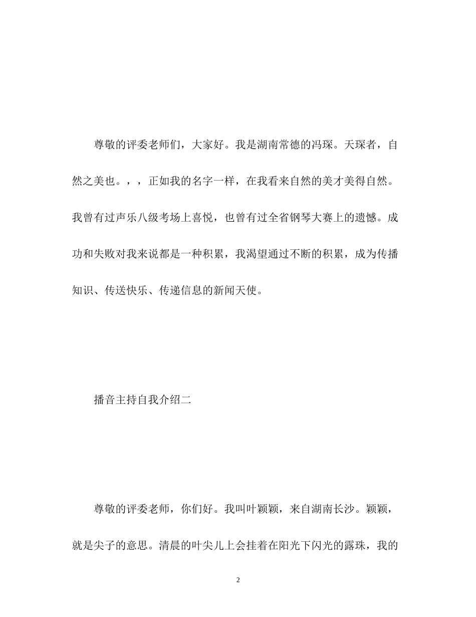 2023年播音主持自我介绍「」.docx_第2页