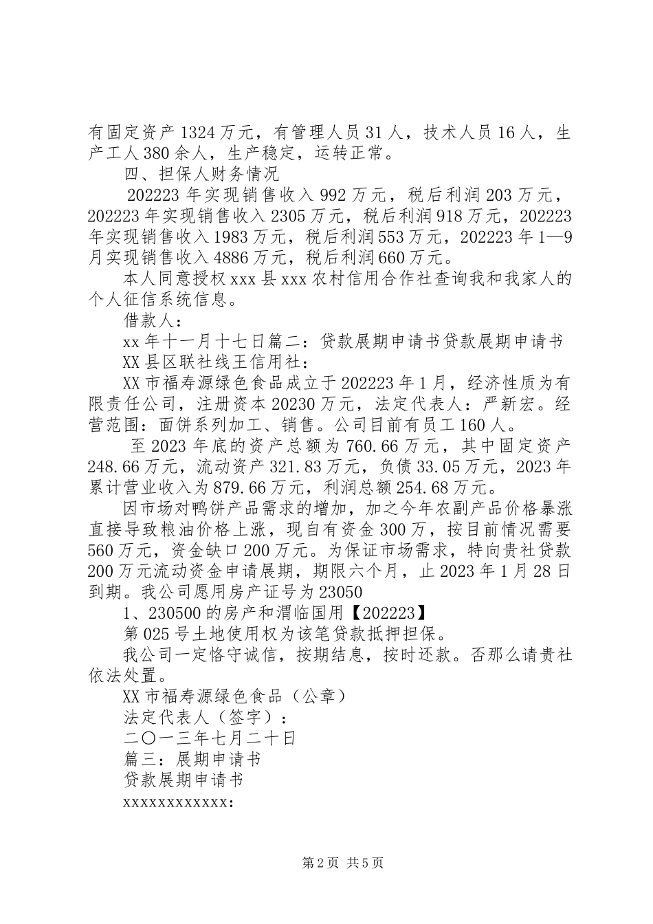 2023年银行借款人展期申请书.docx_第2页