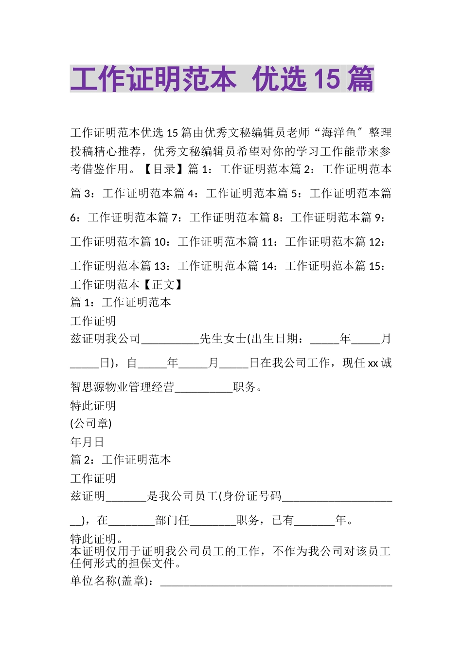 2023年工作证明范本优选15篇.doc_第1页