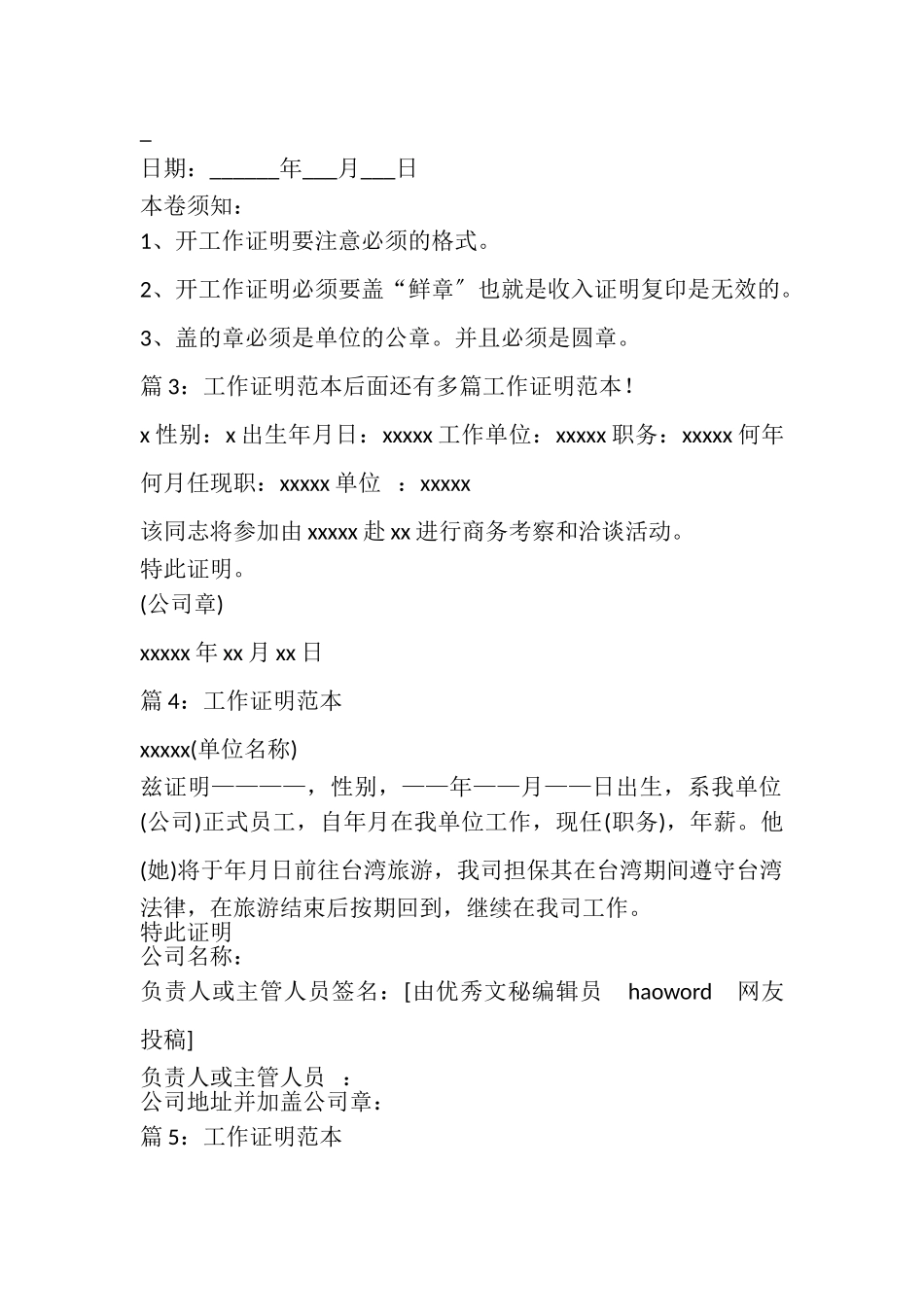 2023年工作证明范本优选15篇.doc_第2页