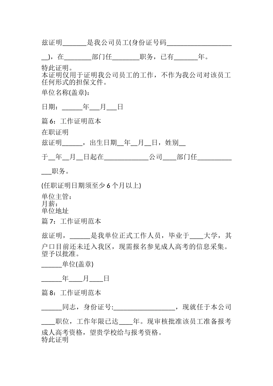 2023年工作证明范本优选15篇.doc_第3页