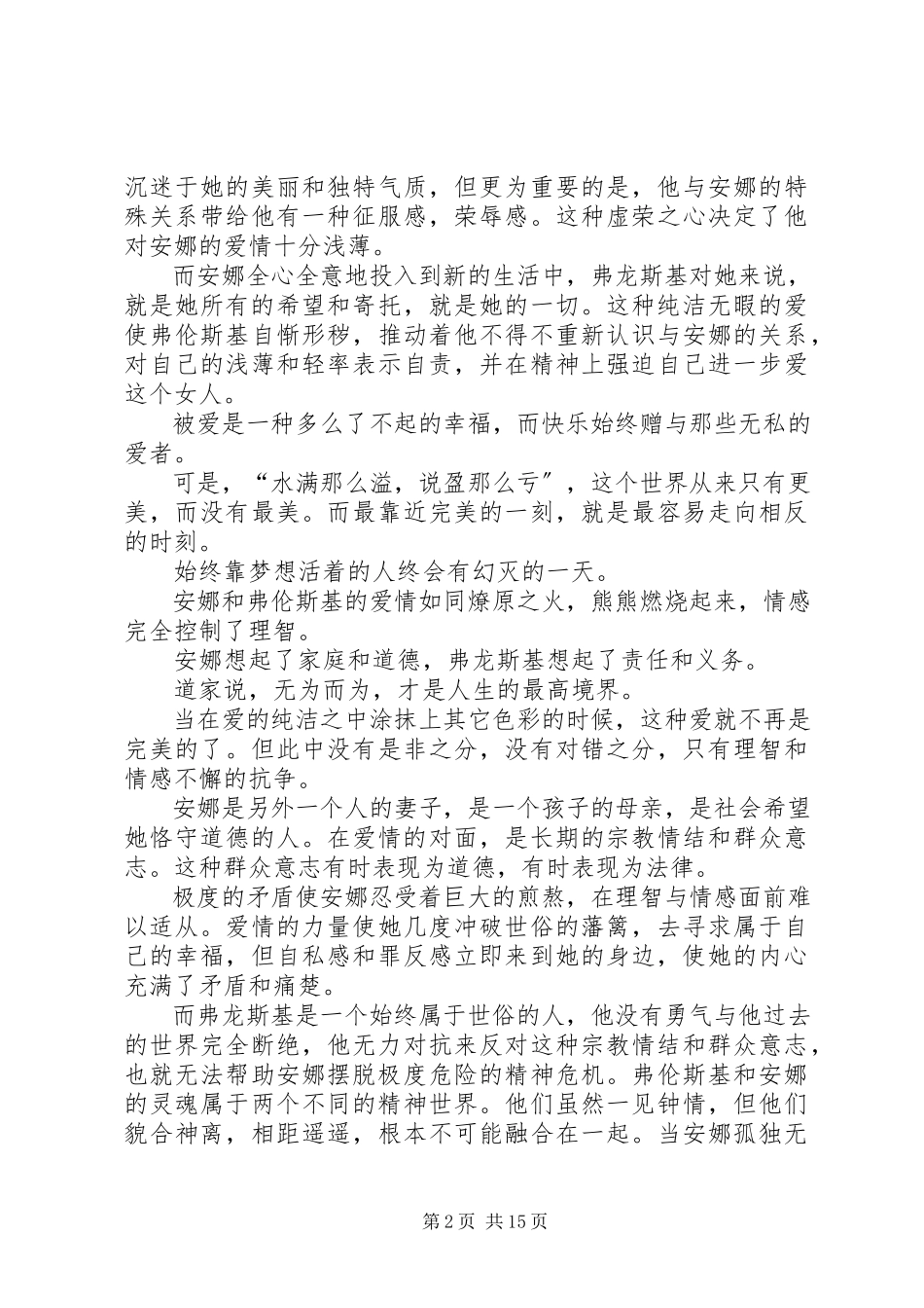 2023年读《安娜.卡列宁娜》有感.docx_第2页