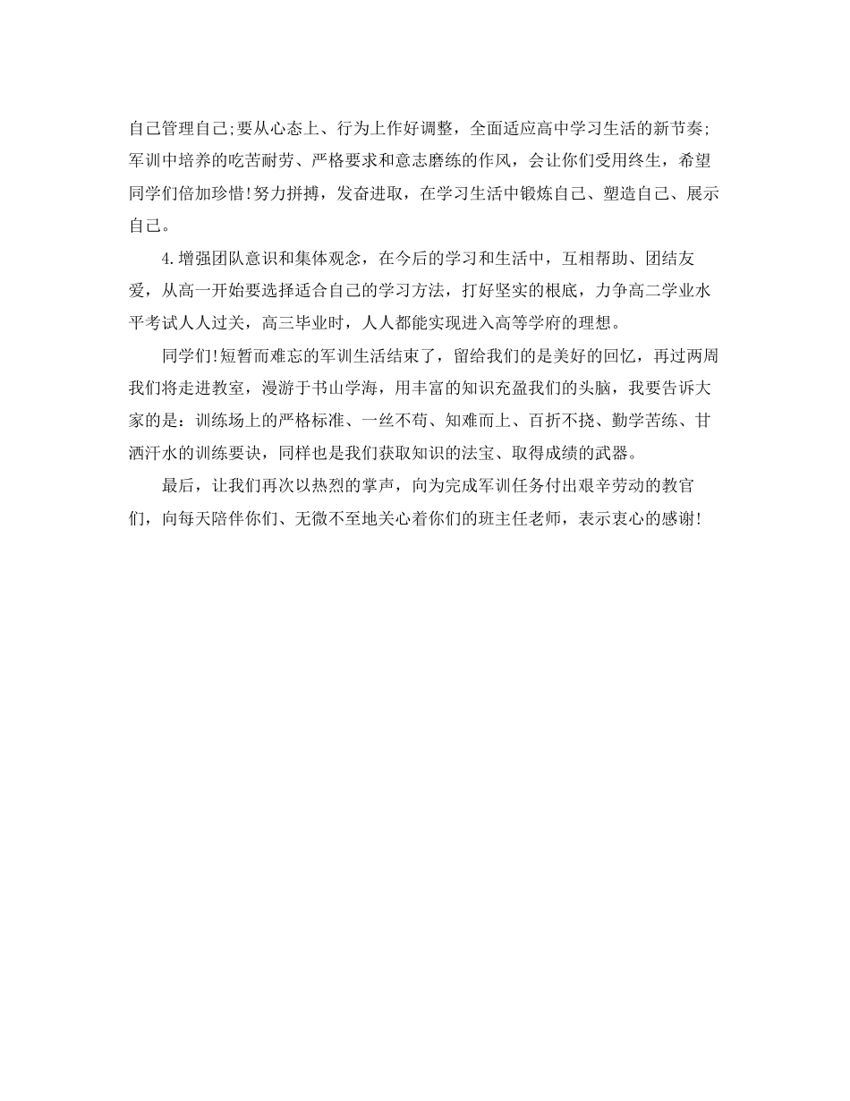 2023年员工军训发言稿.docx_第3页