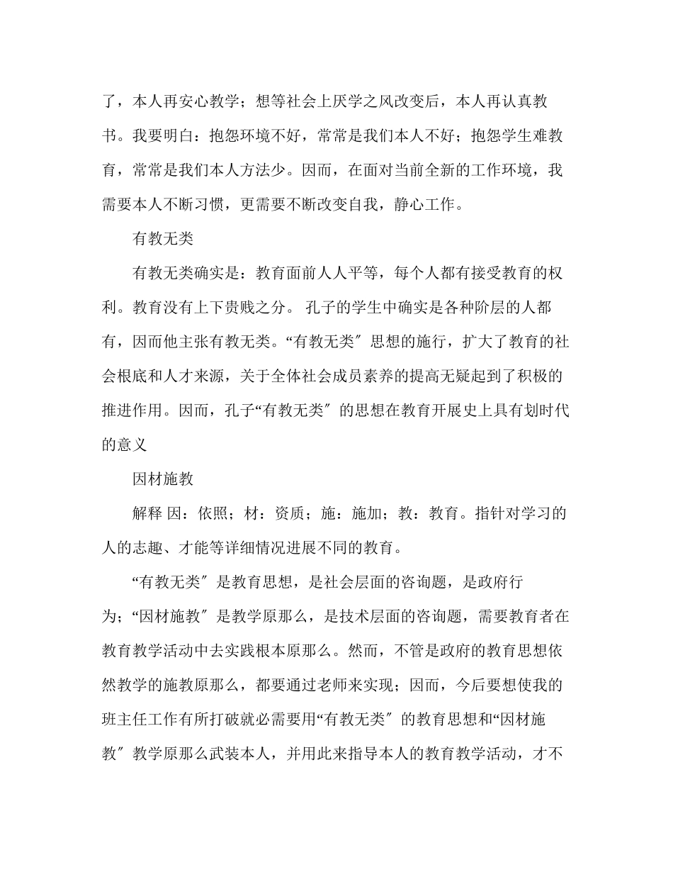 2023年教师个人计划总结学习魏书生老师班主任工作经验的体会.docx_第2页