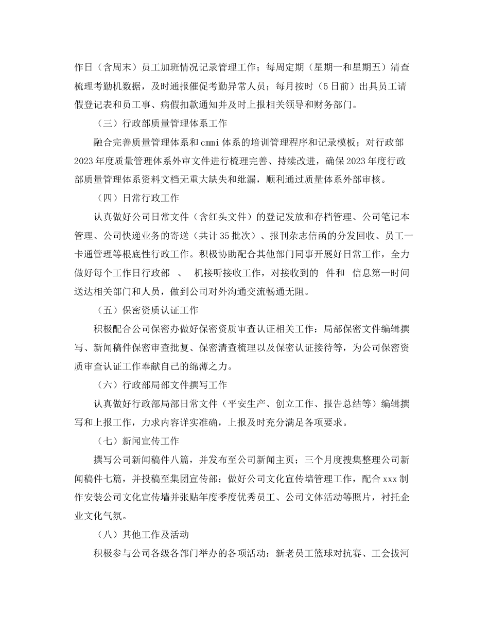 2023年人事专员度工作总结600字.docx_第2页