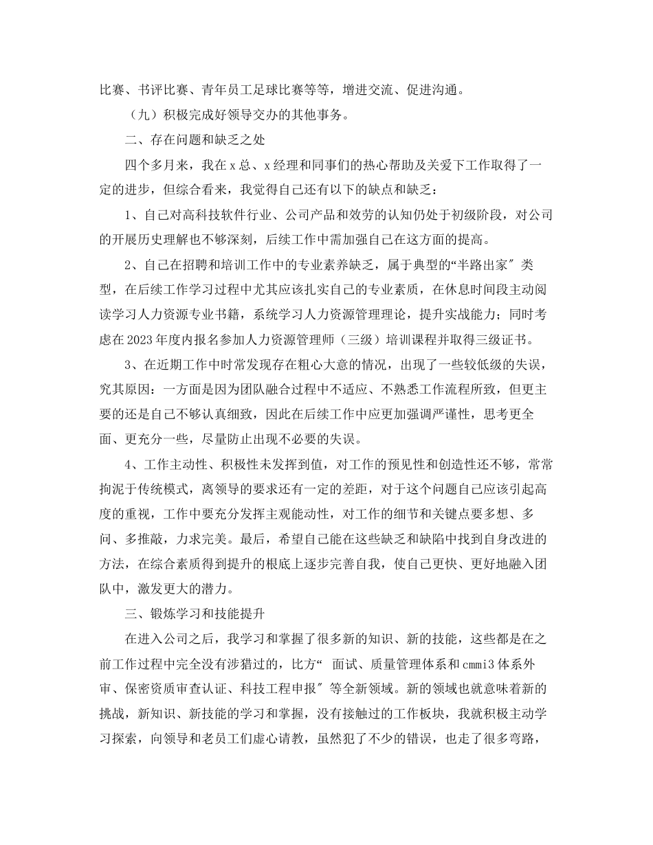 2023年人事专员度工作总结600字.docx_第3页