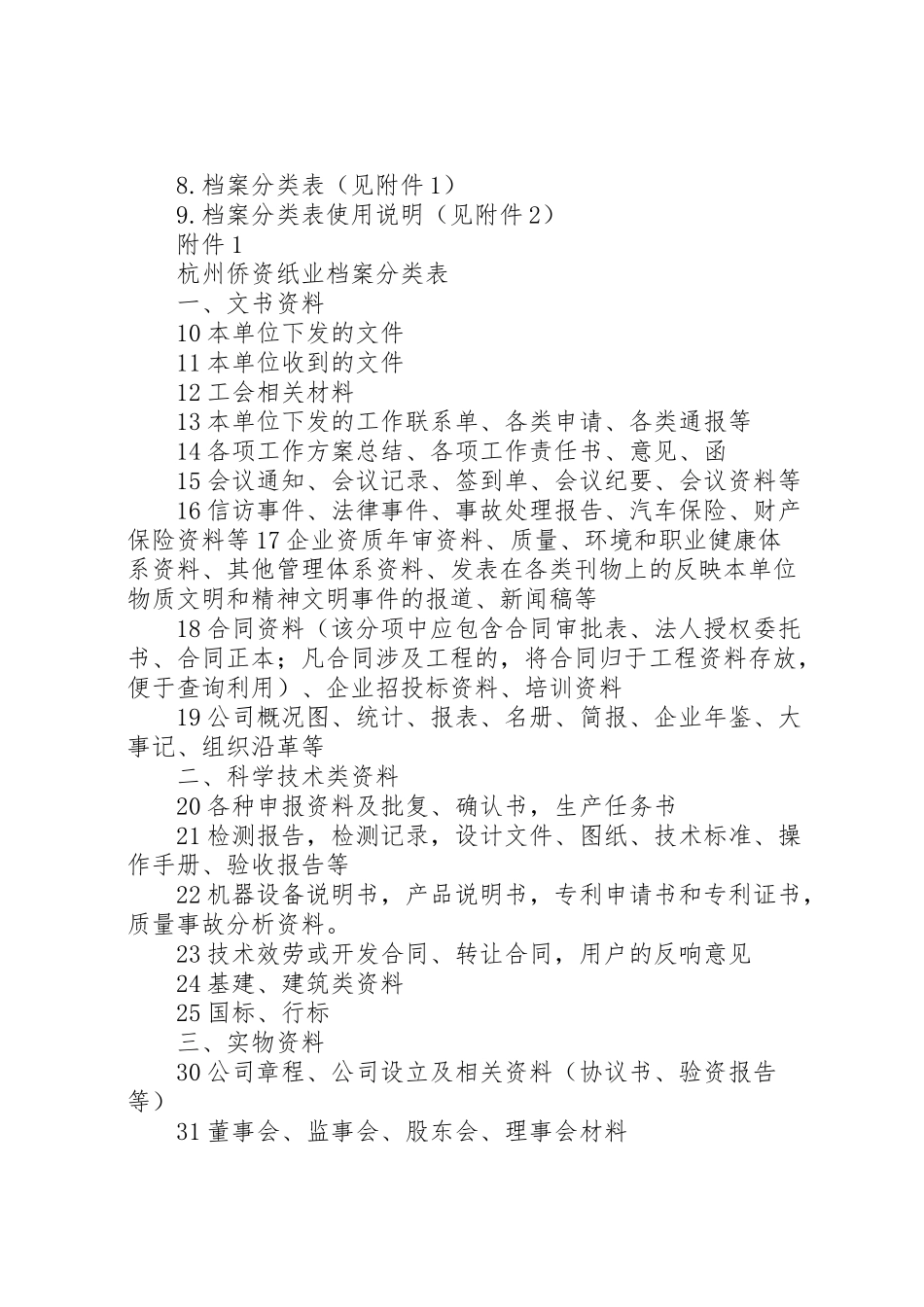 2023年档案分类规则单位档案分类方案.doc_第2页
