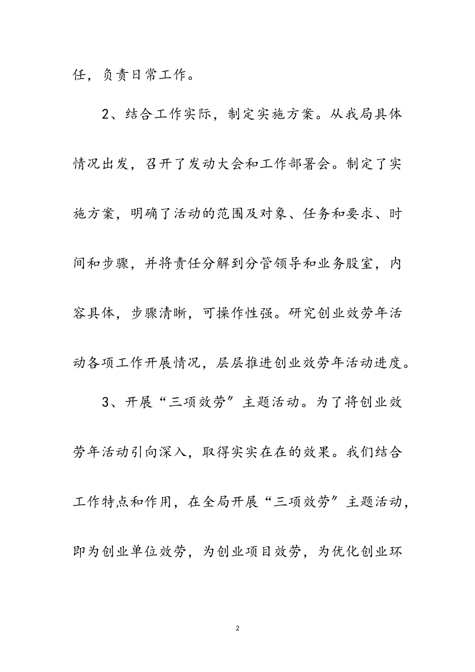 2023年建设局开展创业服务年活动小结范文.doc_第2页