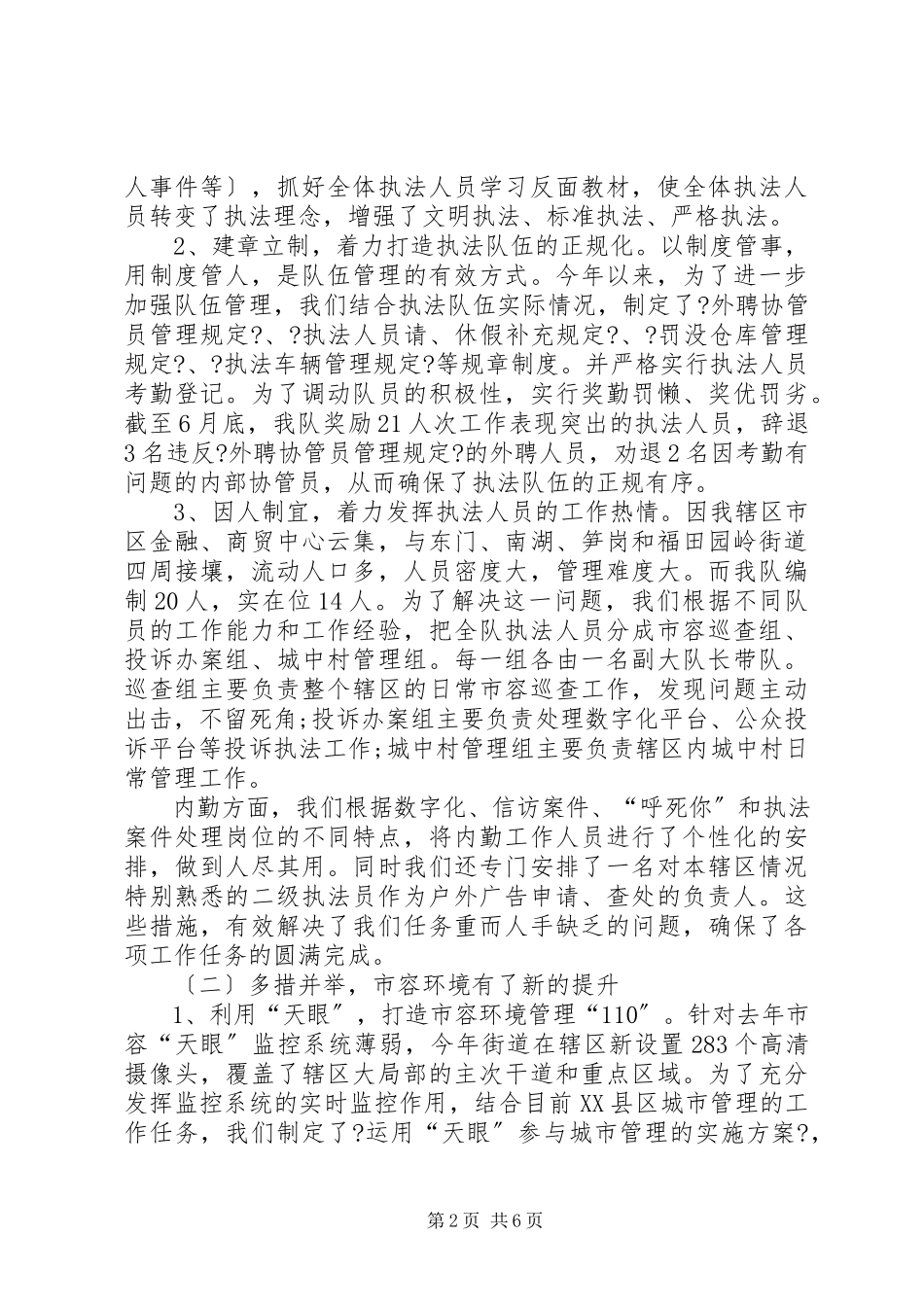 2023年街道执法队上半年工作总结.docx_第2页