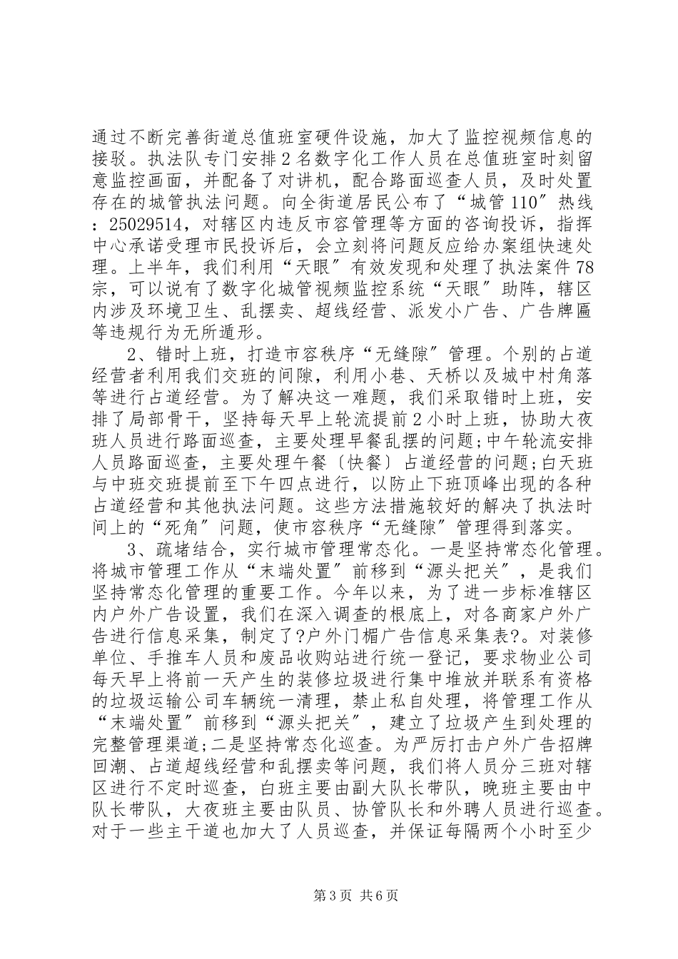 2023年街道执法队上半年工作总结.docx_第3页