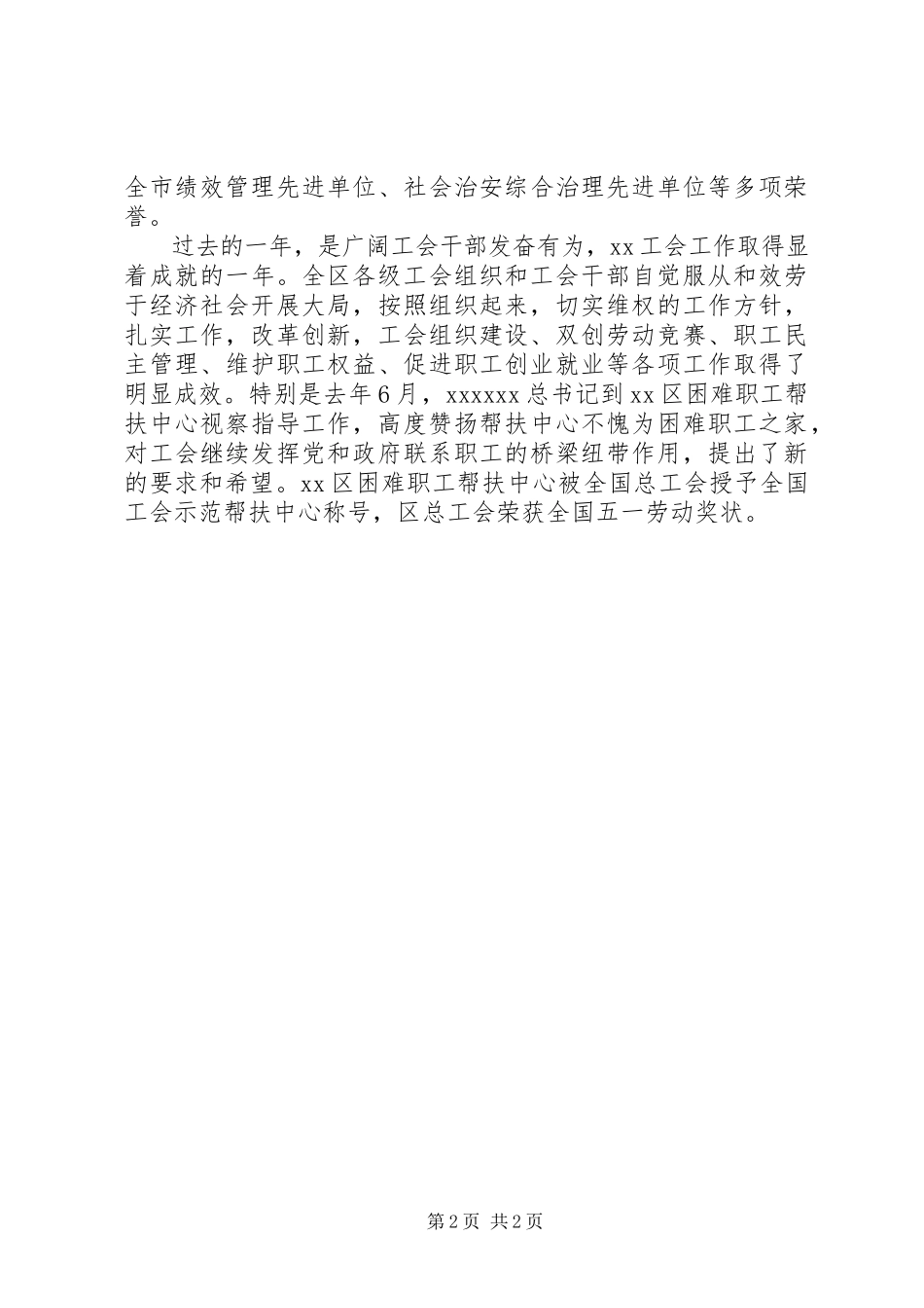 2023年五一表彰大会致辞.docx_第2页