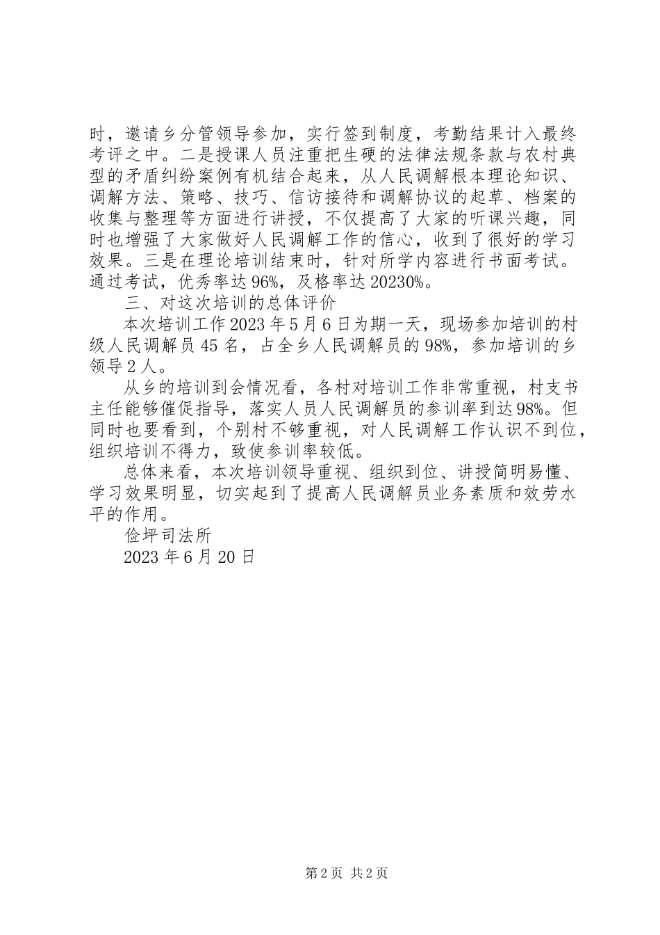 2023年人民调解员培训总结.docx_第2页