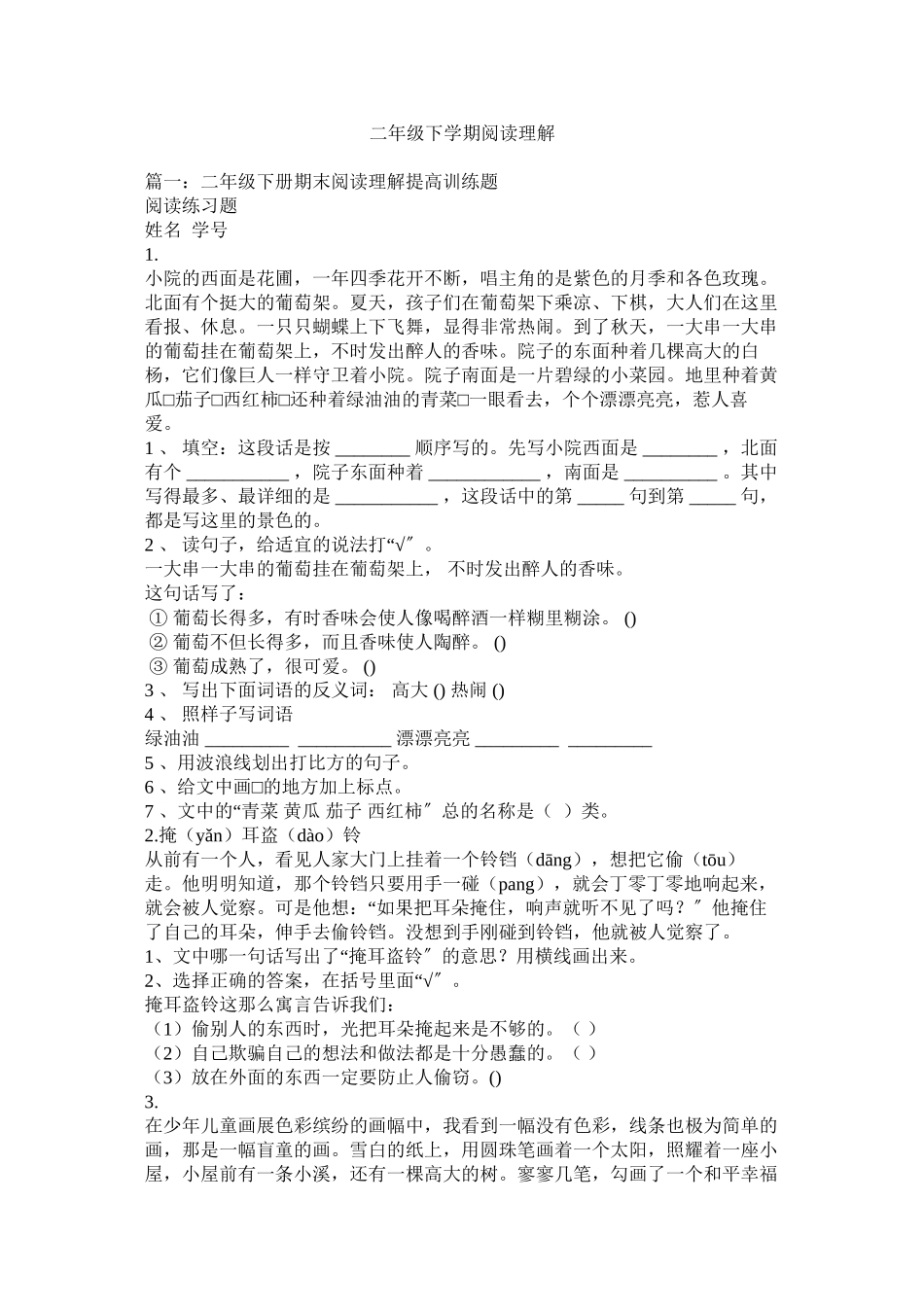 2023年二年级下学期阅读理解.docx_第1页