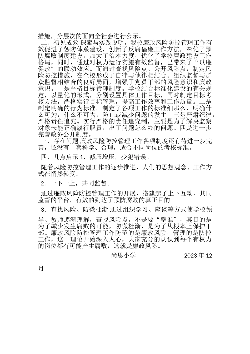 2023年开展廉政风险防控管理工作总结.doc_第2页