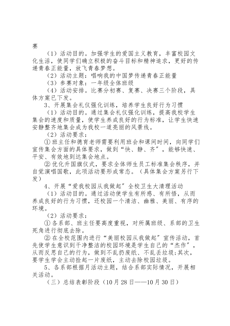 2023年爱国主义教育活动方案,爱国教育活动方案精选法制宣传活动方案.doc_第3页