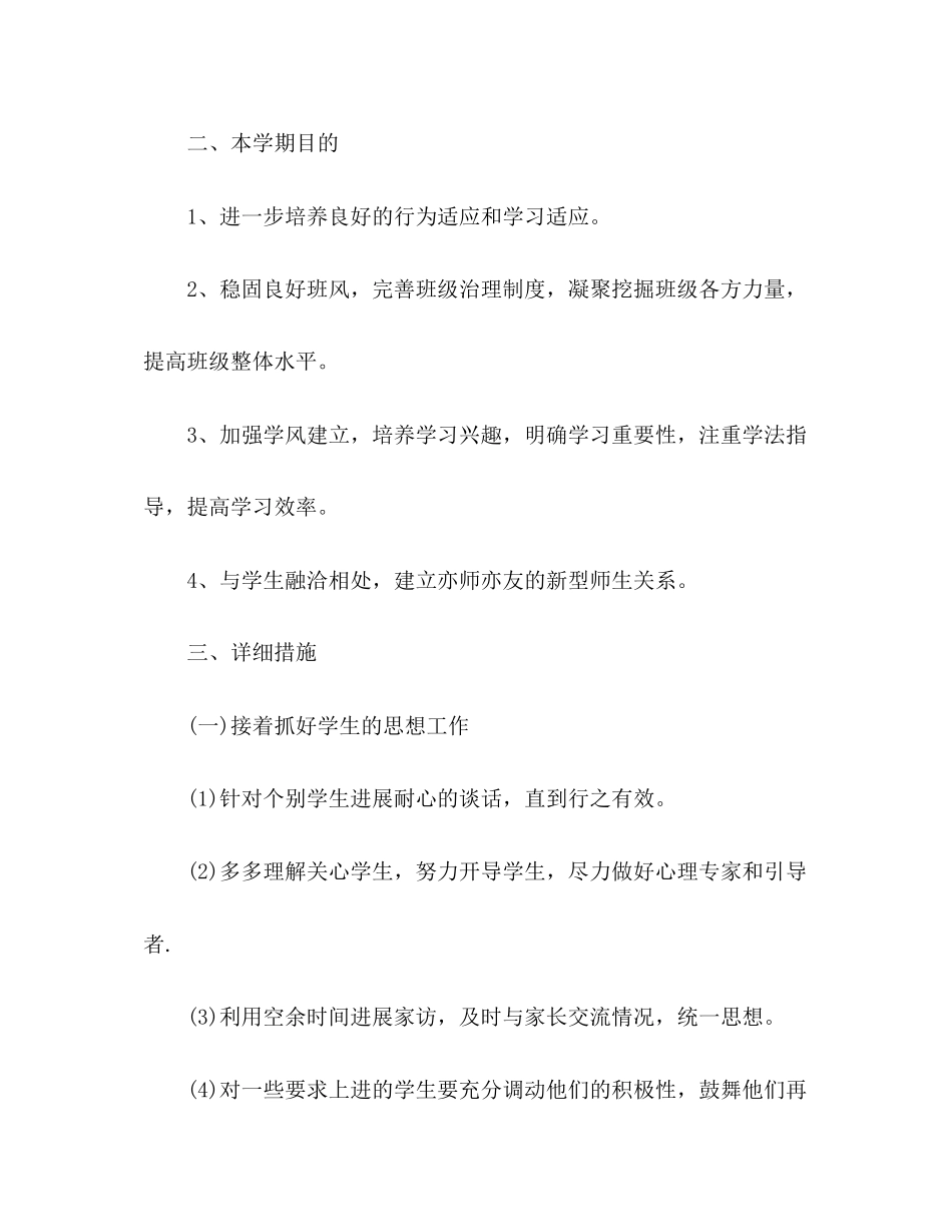 2023年高一班主任工作计划范文31.docx_第2页