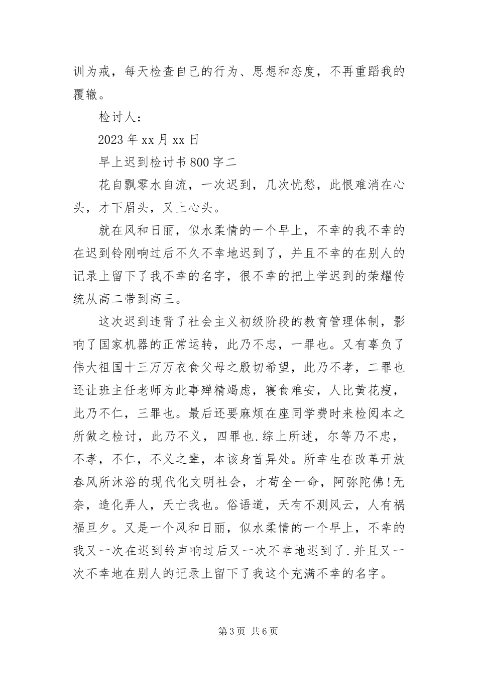 2023年早上上学上班迟到检讨书800字.docx_第3页