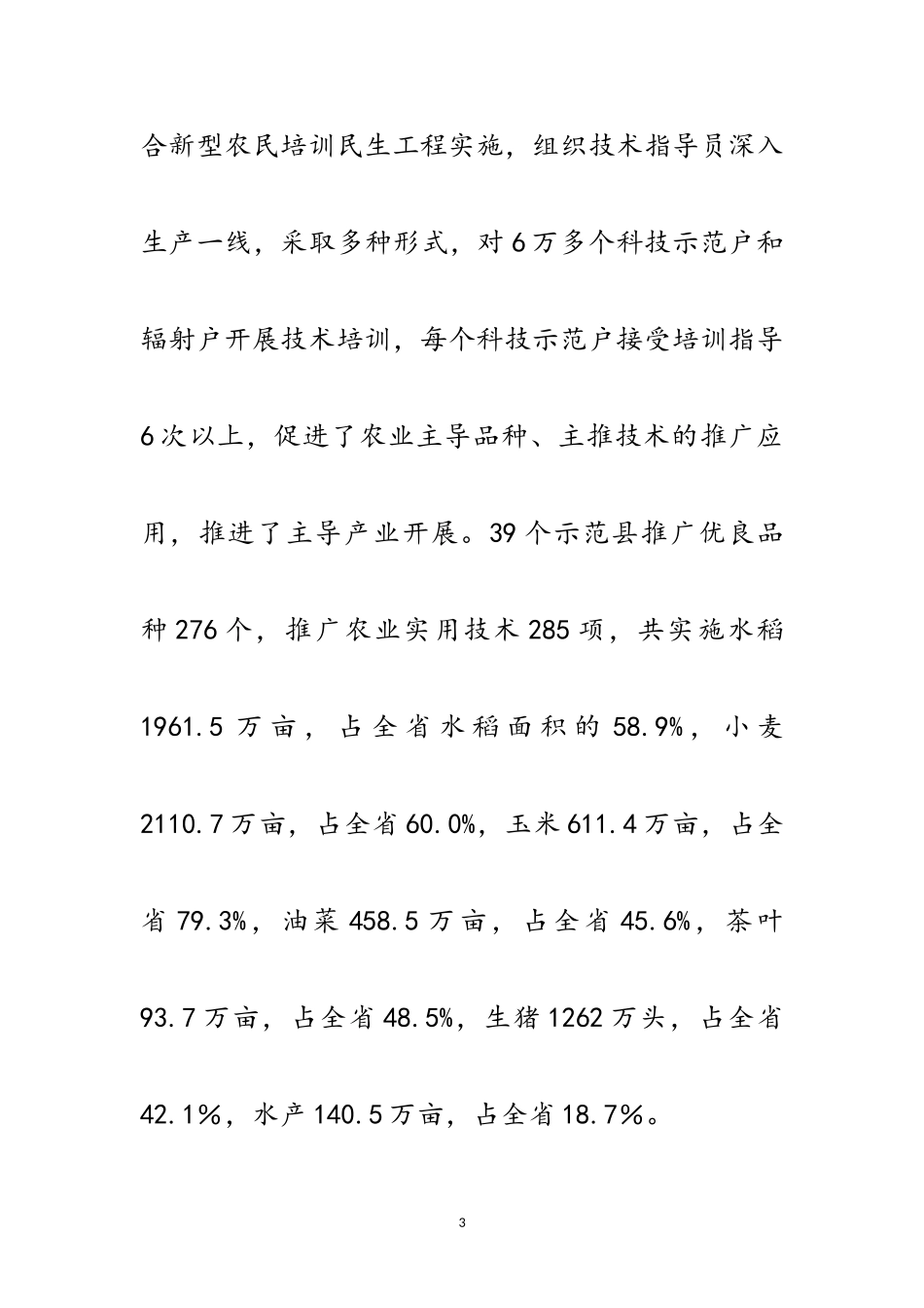 2023年副主任在三夏科技服务会讲话范文.doc_第3页