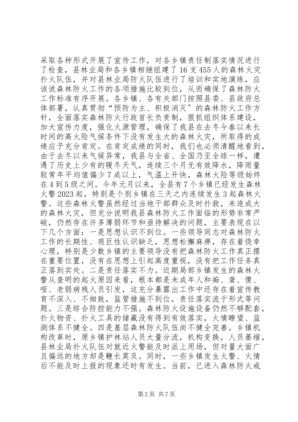 2023年副县长在全县森林防火暨春节期间重点工作会议上的致辞稿.docx_第2页