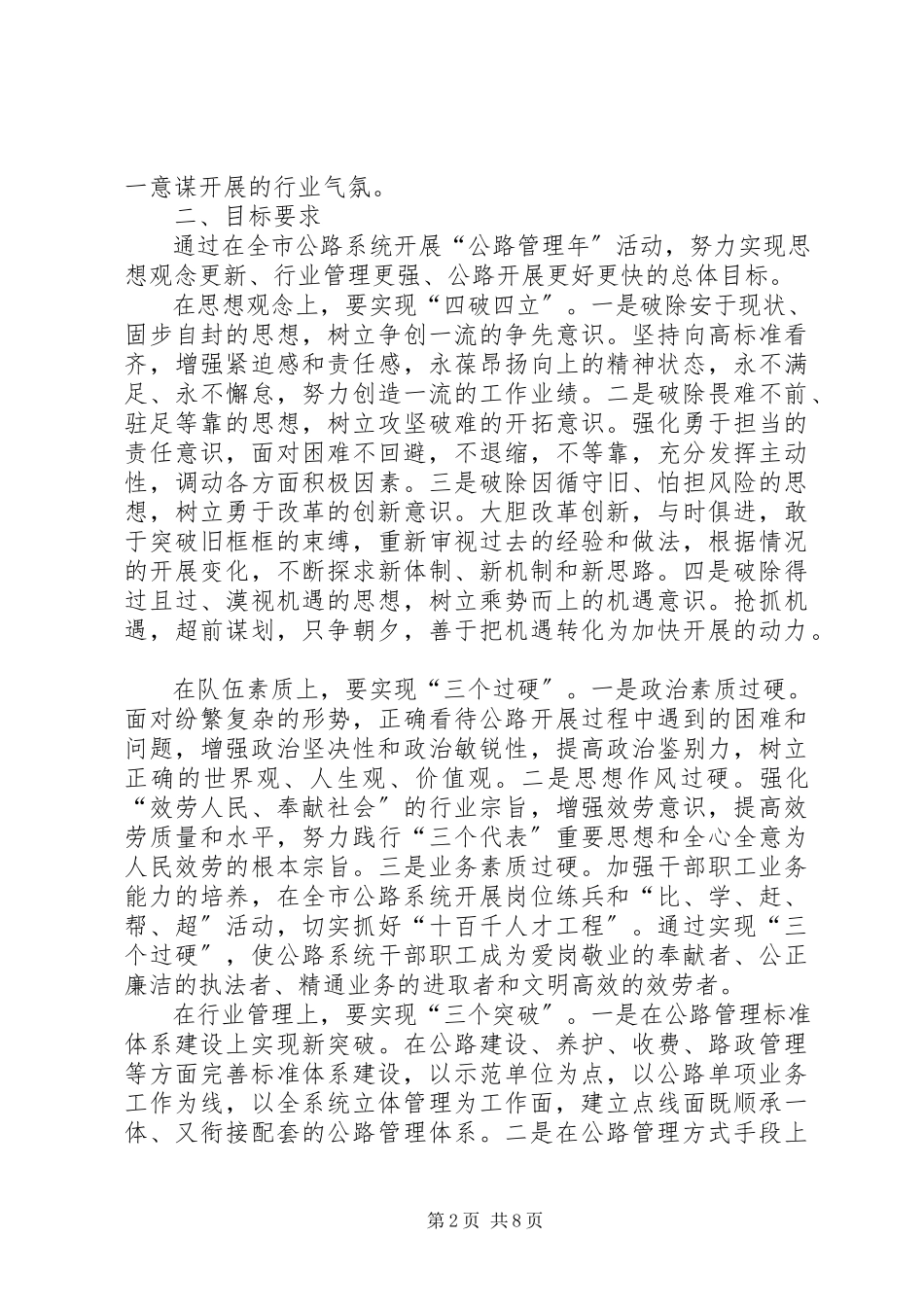 2023年公路局管理年指导意见.docx_第2页
