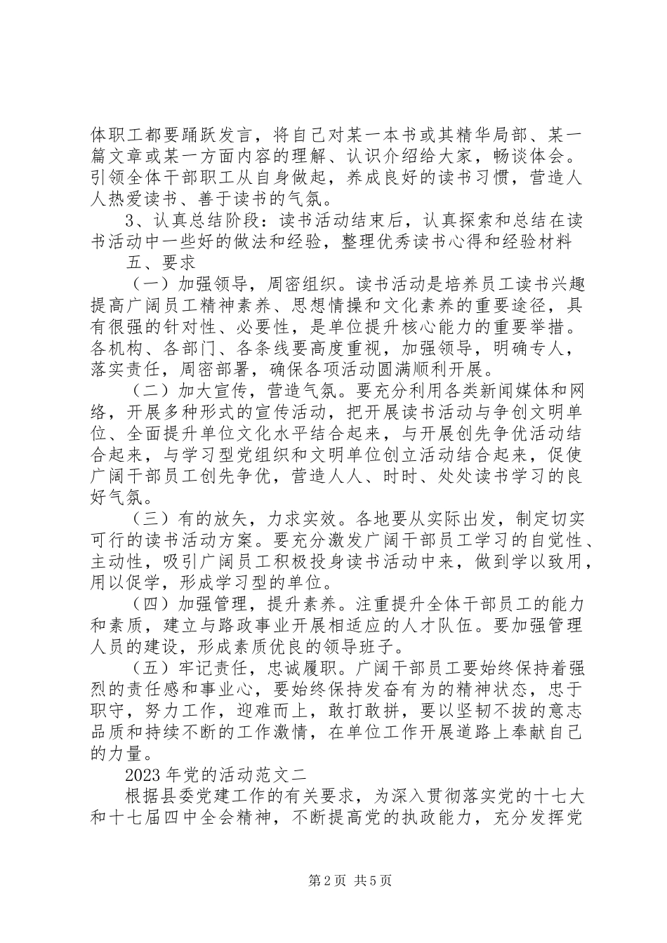 2023年党的活动.docx_第2页