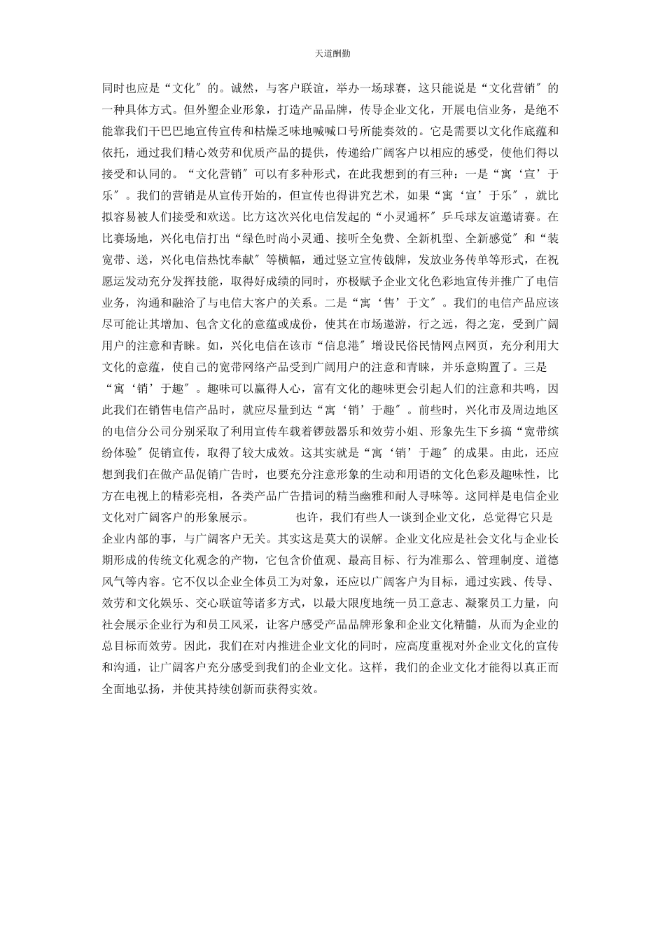 2023年电信企业文化是什么让客户感受电信企业文化范文.docx_第2页