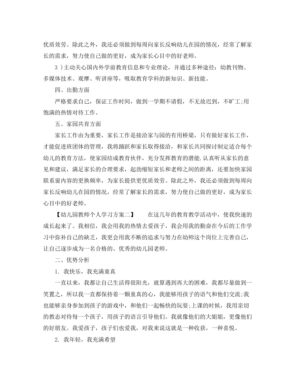 2023年幼儿园教师个人学习计划.docx_第2页