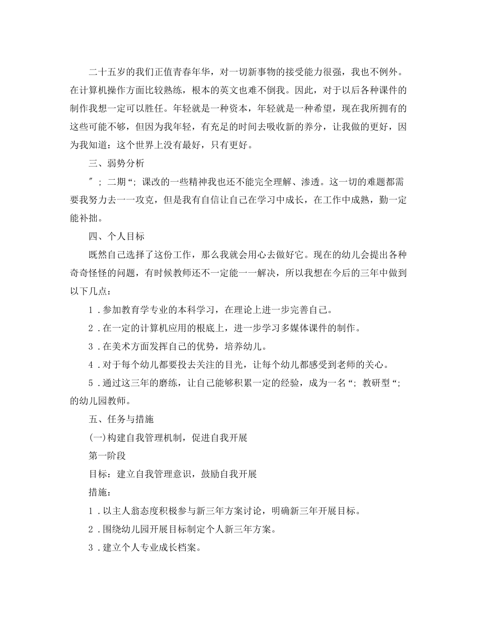 2023年幼儿园教师个人学习计划.docx_第3页