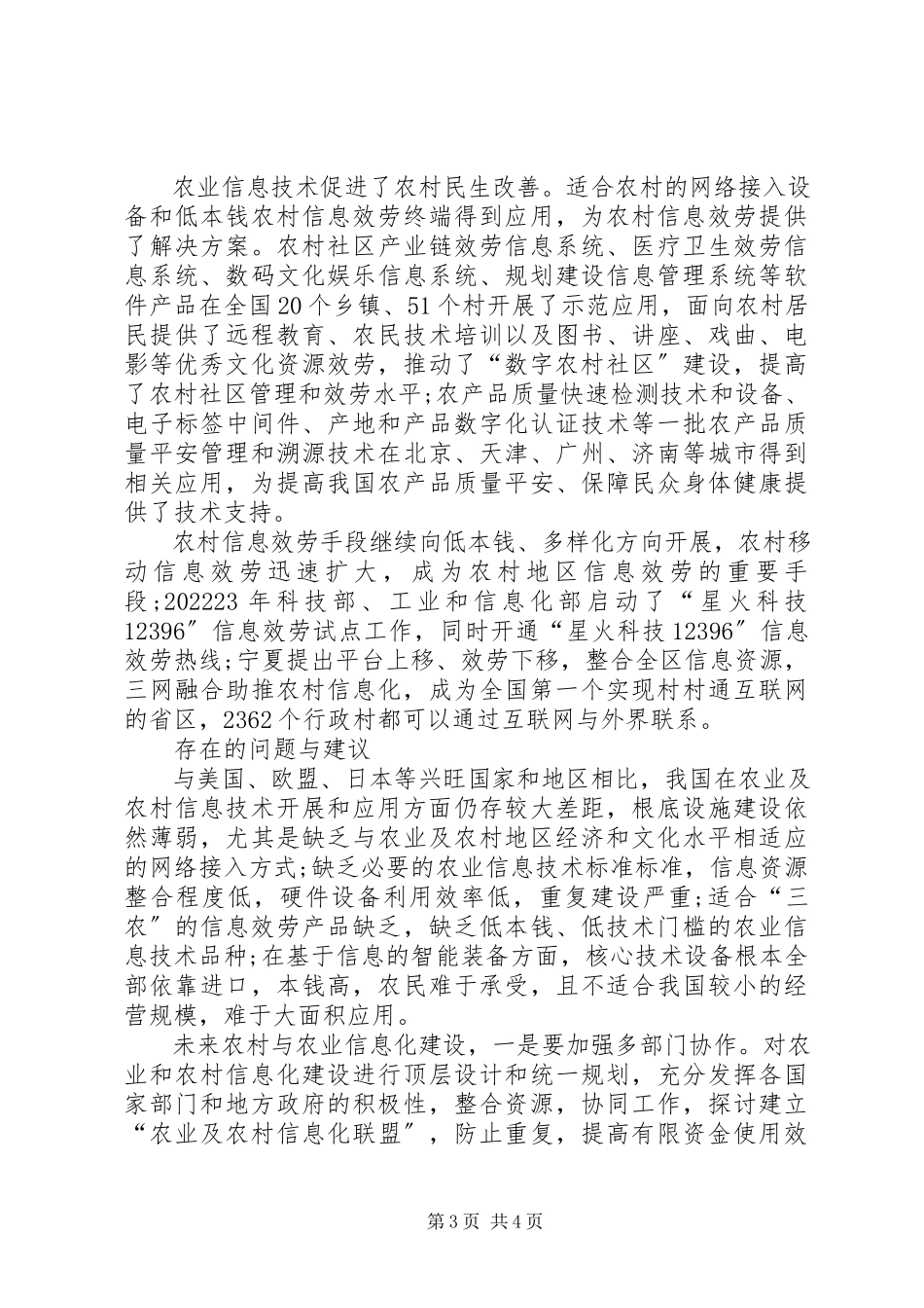 2023年农业及农村信息化渗透到田间地头田间地头指导农业.docx_第3页