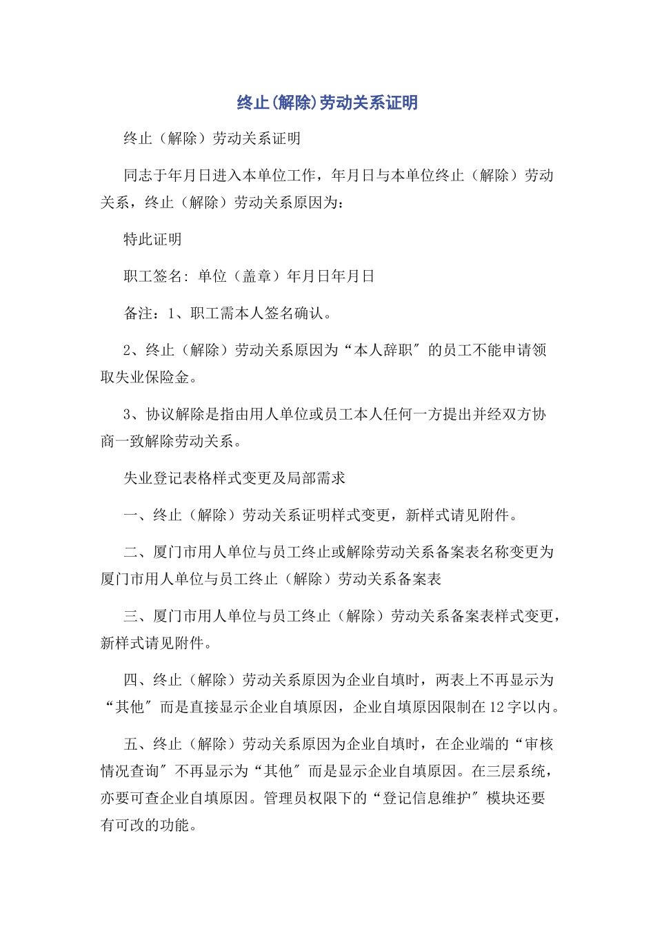 2023年终止解除劳动关系证明.docx_第1页