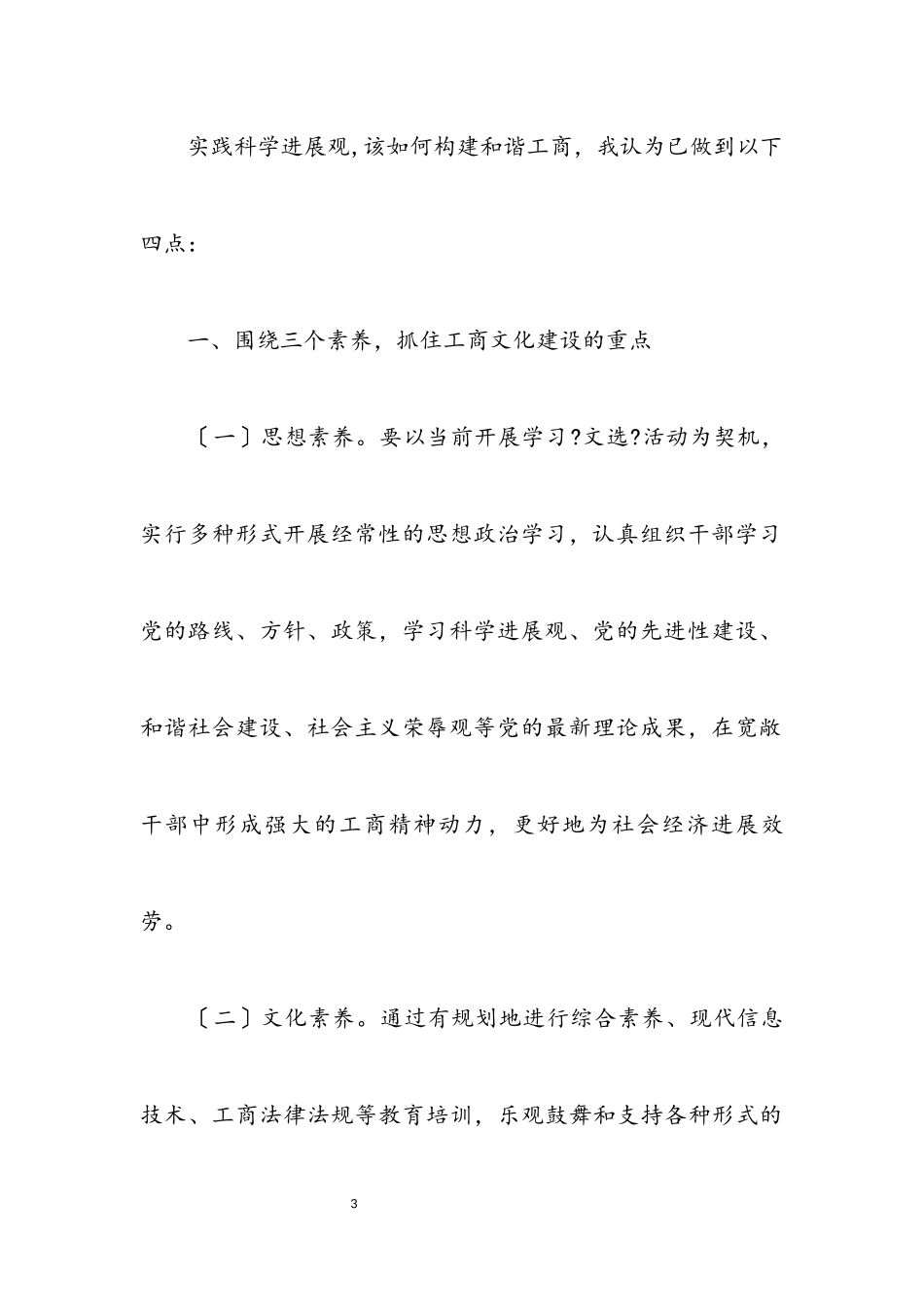 2023年独家原创工商局文化建设发言稿.docx_第3页