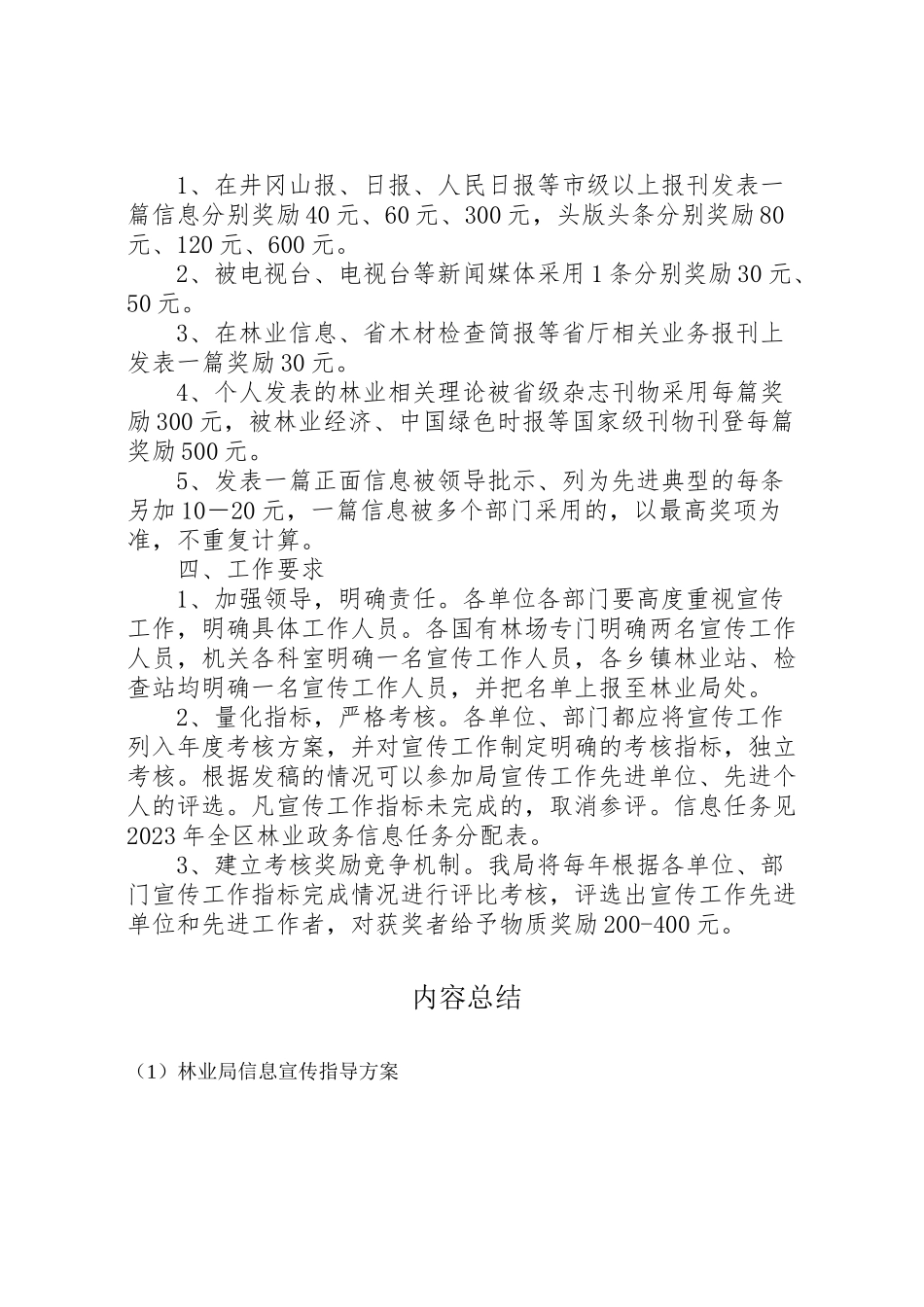 2023年林业局信息宣传指导方案.doc_第2页