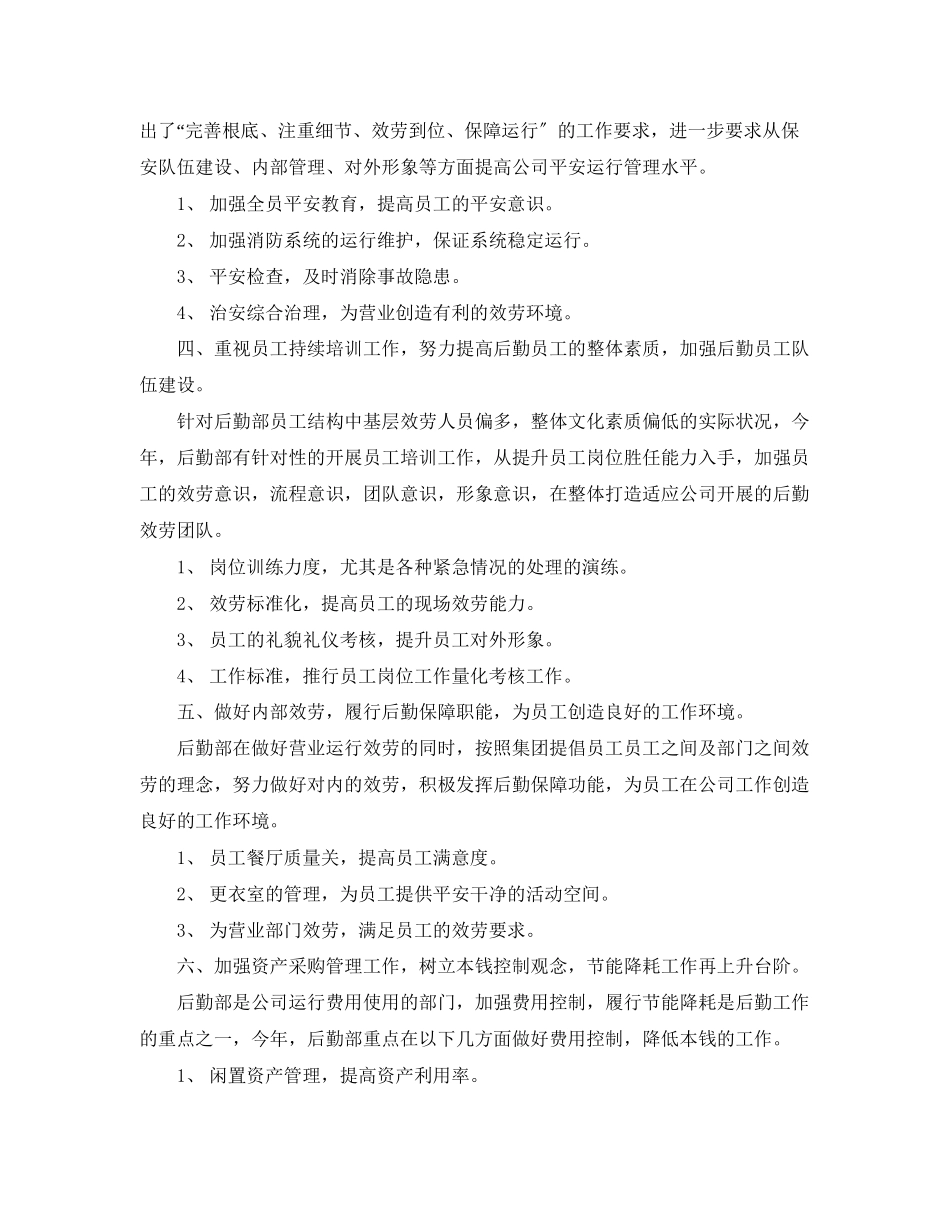 2023年后勤部经理度工作总结.docx_第2页