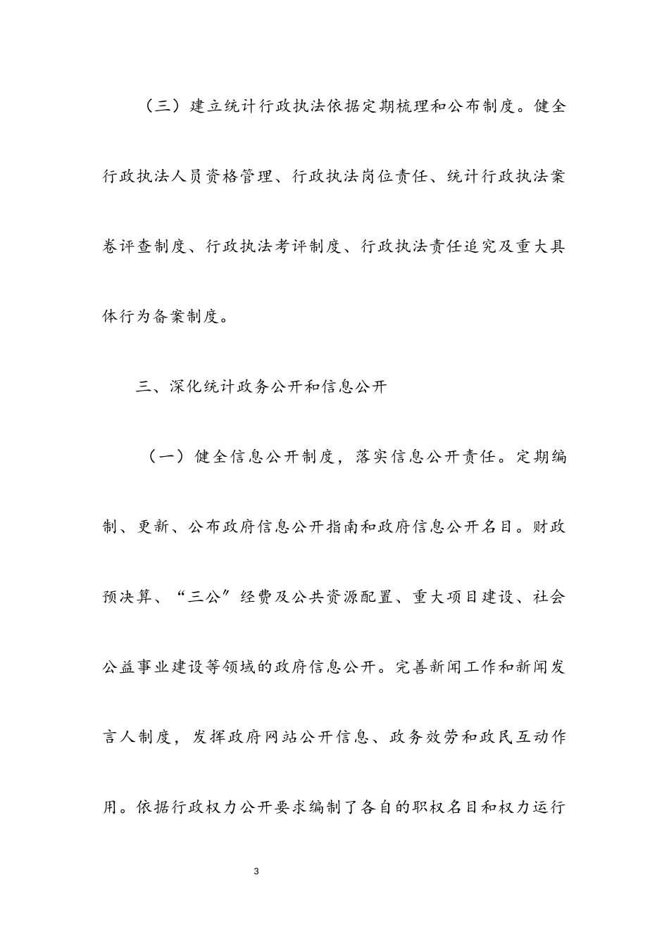 2023年统计局依法治州半年工作总结.docx_第3页