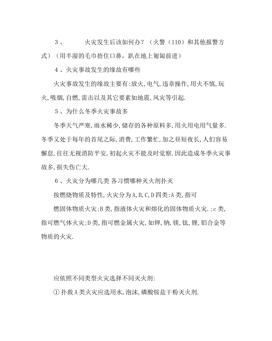 2023年班主任工作消防安全专题教育方案.docx_第2页