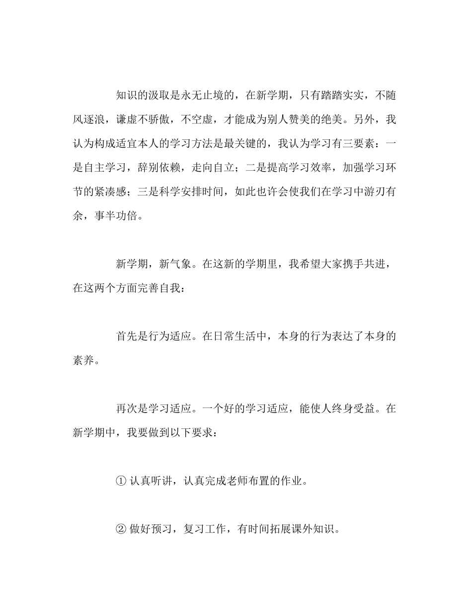 2023年国旗下讲话新学新征程新希望.docx_第2页