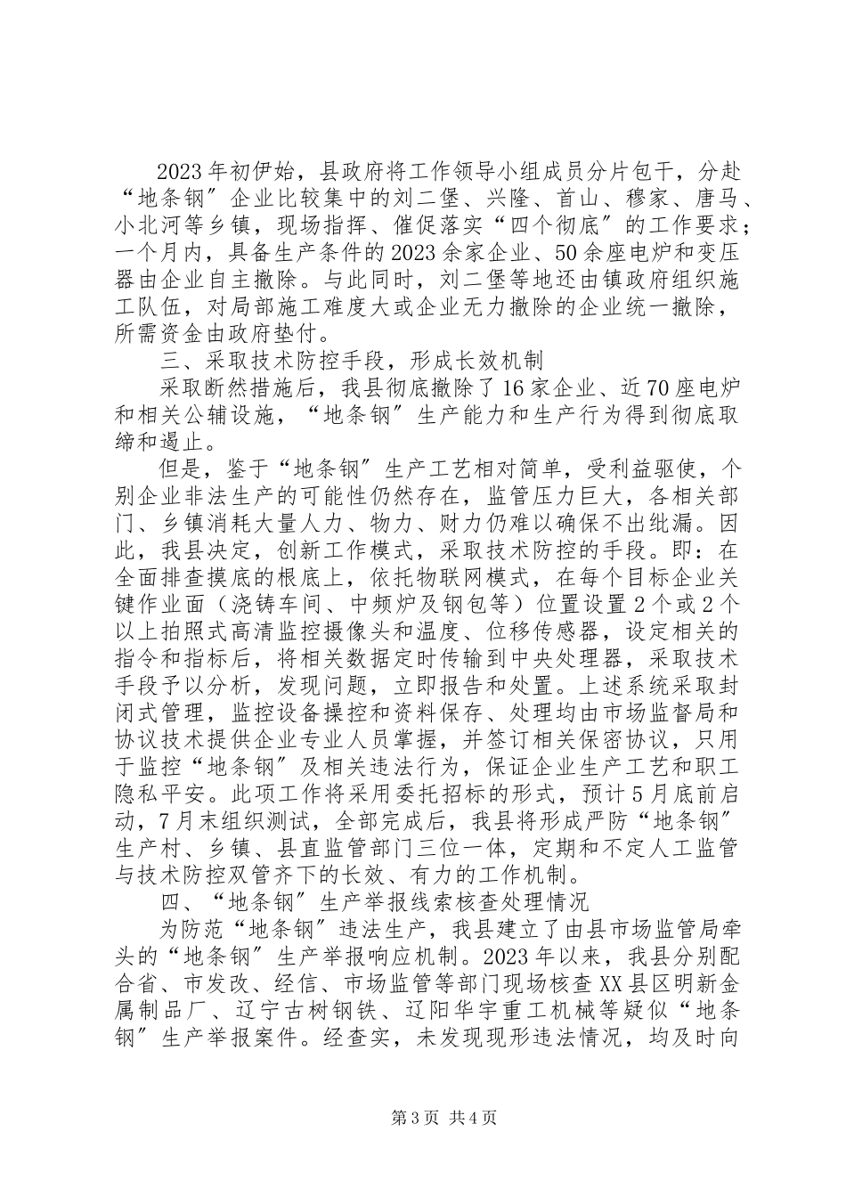 2023年钢铁产能某年来首现长期过剩合集.docx_第3页